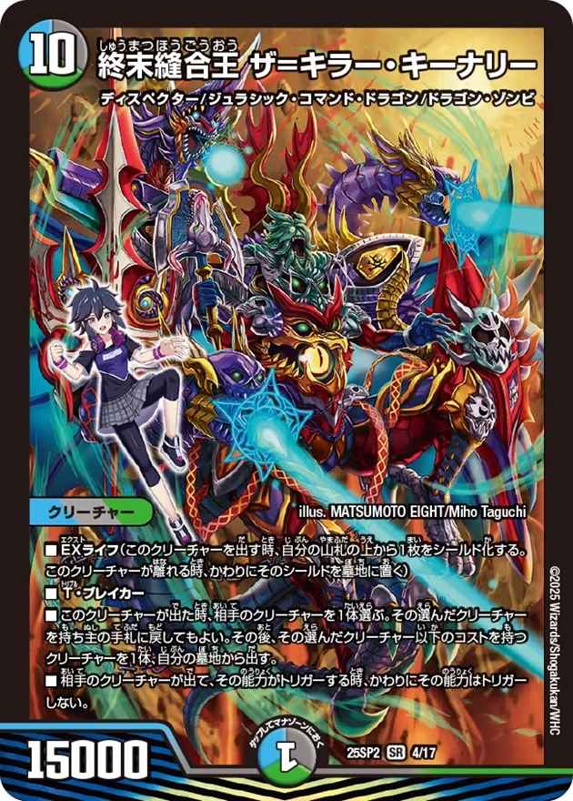 終末縫合王 ザ=キラー・キーナリー[SR](4/17)