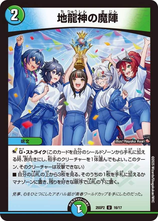 地龍神の魔陣[U](16/17)
