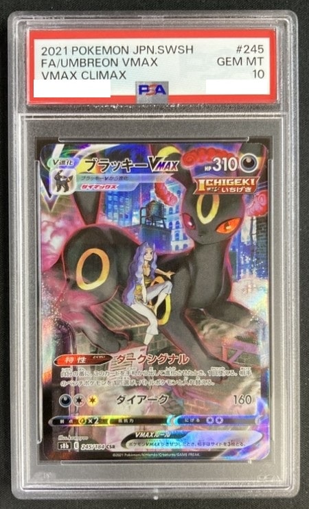 ブラッキーVMAX《PSA10》[CSR](S8b-245/184) | ポケモンカードゲーム