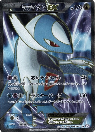 状態B】ラティオスEX[SR](BW8-054) | ポケモンカードゲーム | Bee本舗