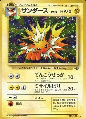 【状態B】サンダース Lv.29《旧裏》[★](No.135)