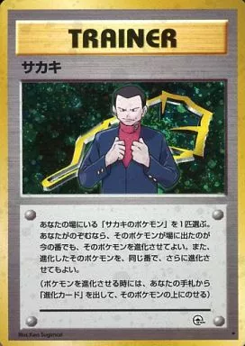 ポケモンカード 旧裏 サカキ ポケモンカード 旧裏 サカキ ポケカ - メルカリ