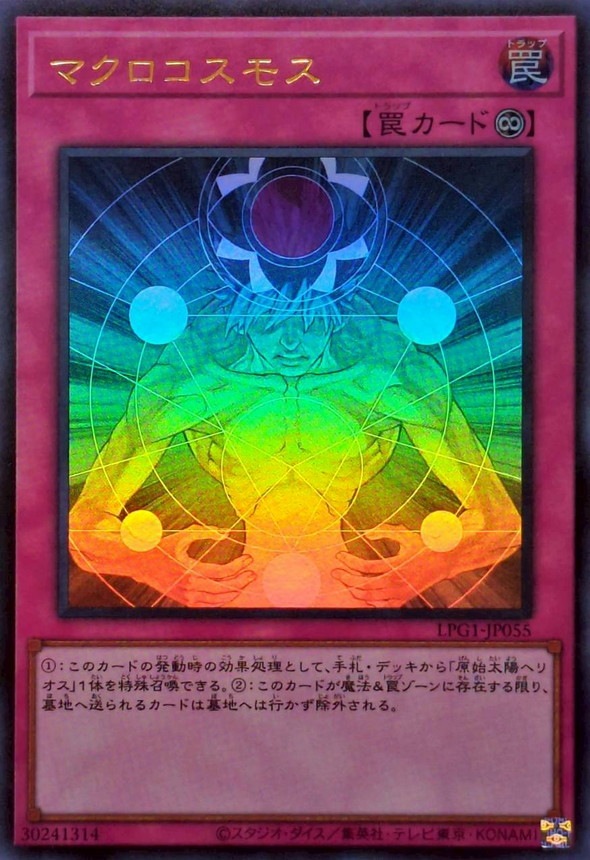 マクロコスモス[ｳﾙﾄﾗ](LPG1-JP055)