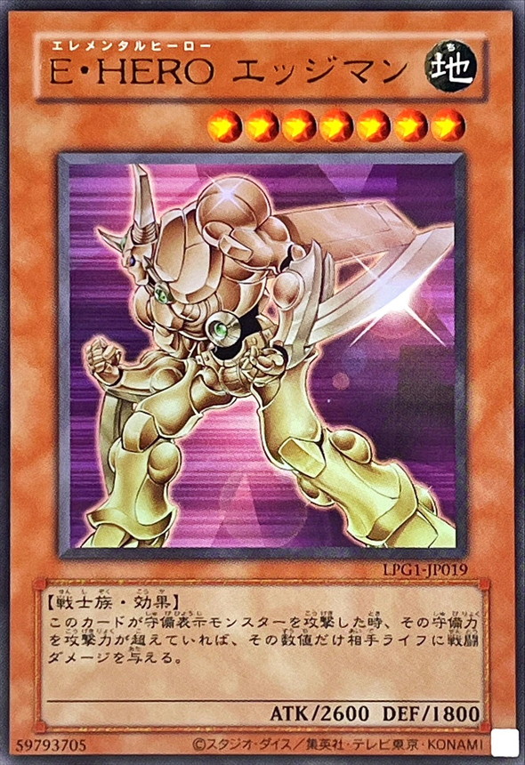 E・HEROエッジマン《旧枠》[ｳﾙﾄﾗ](LPG1-JP019)