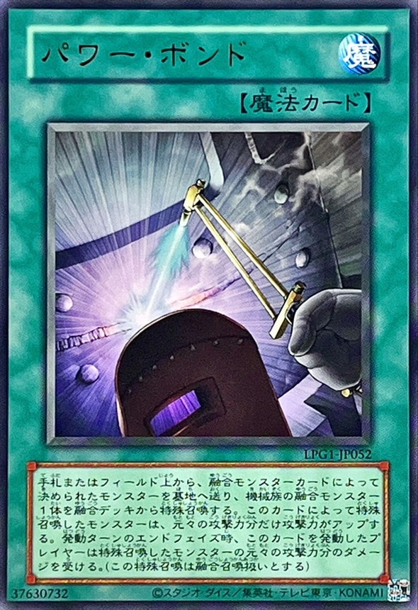 パワー・ボンド《旧枠》[ｳﾙﾄﾗ](LPG1-JP052)