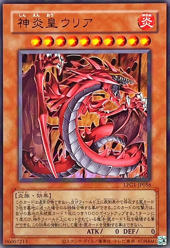 神炎皇ウリア《旧枠》[ｳﾙﾄﾗ](LPG1-JP056) | 遊戯王,シングルカード