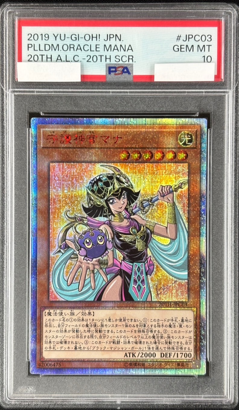 守護神官マナ[20thｼｰｸﾚｯﾄ]《PSA10》(20TH-JPC03)