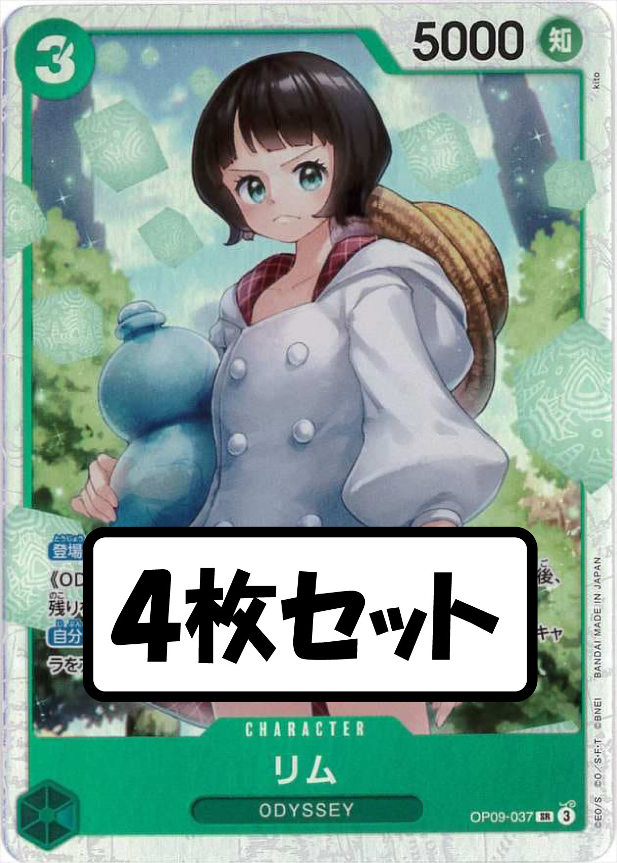 【状態B】リム《4枚セット》[SR](OP09-037)