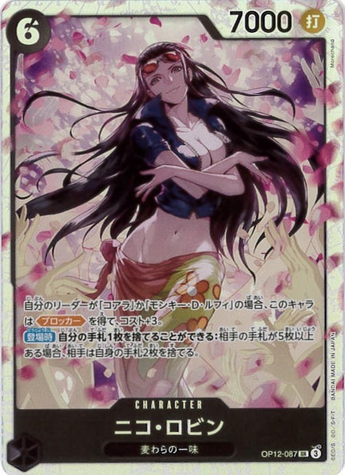 【状態B】ニコ・ロビン[SR](OP12-087)