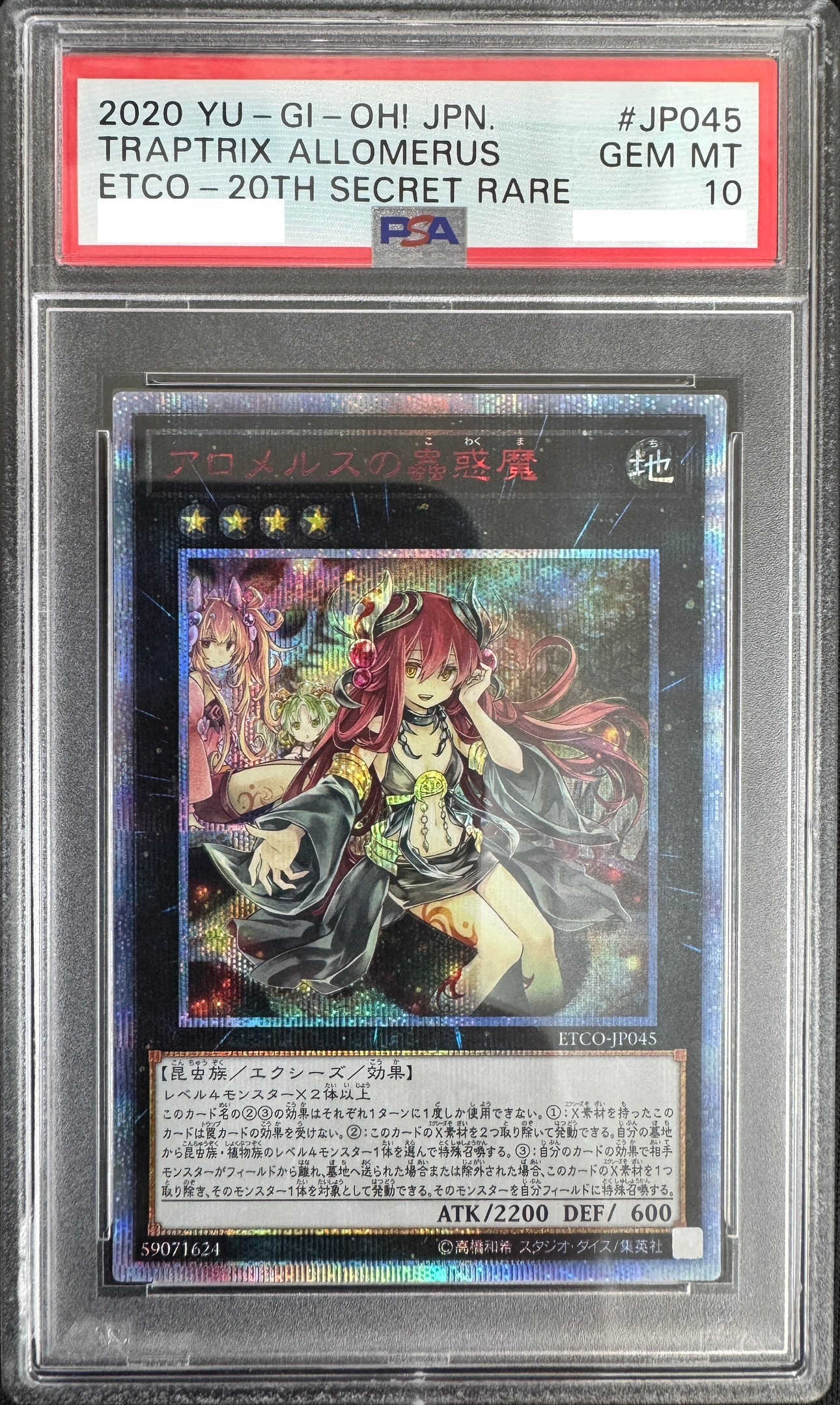 アロメルスの蟲惑魔[20thｼｰｸﾚｯﾄ]《PSA10》(ETCO-JP045)