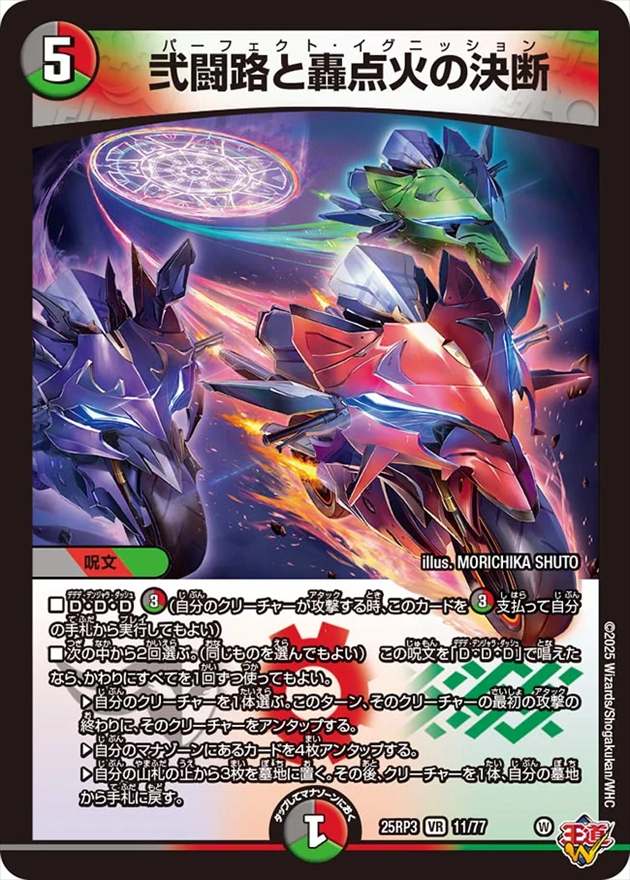 弐闘路と轟点火の決断[VR](11/77)