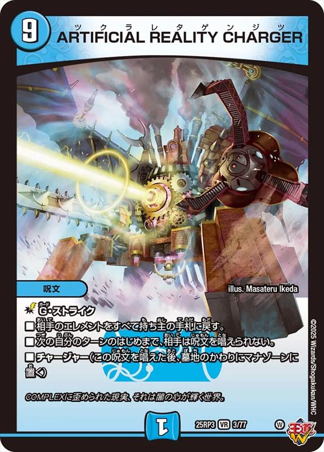 ARTFIVAL REALITY CHAR[VR](3/77)