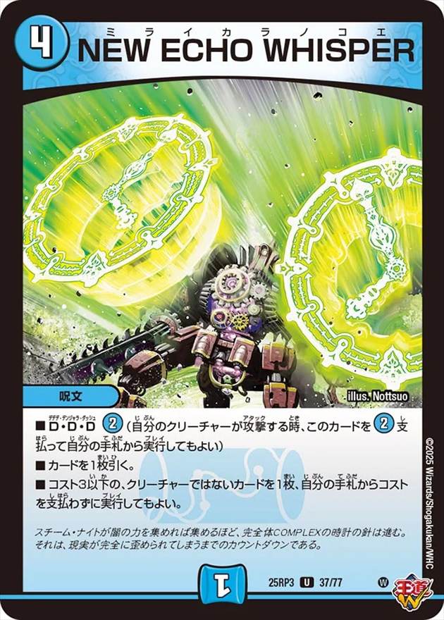 NEW ECHO WHISPER[U](37/77)