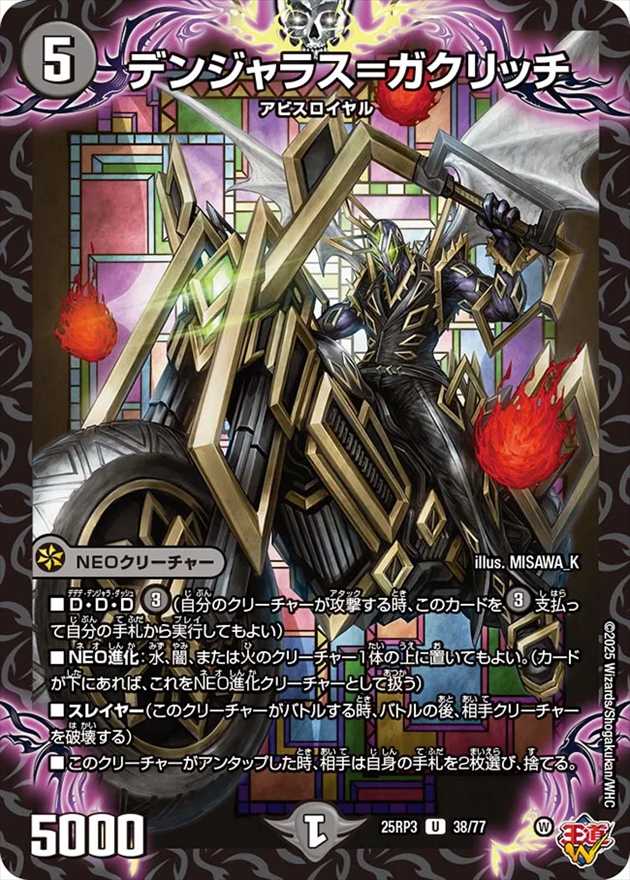 デンジャラス=ガクリッチ[U](38/77)