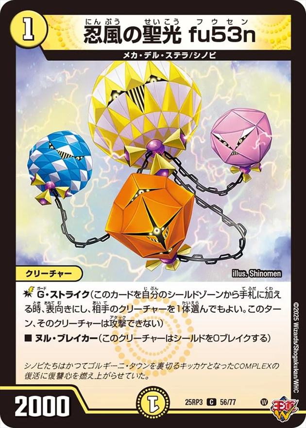 忍風の聖光 fu53n[C](56/77)