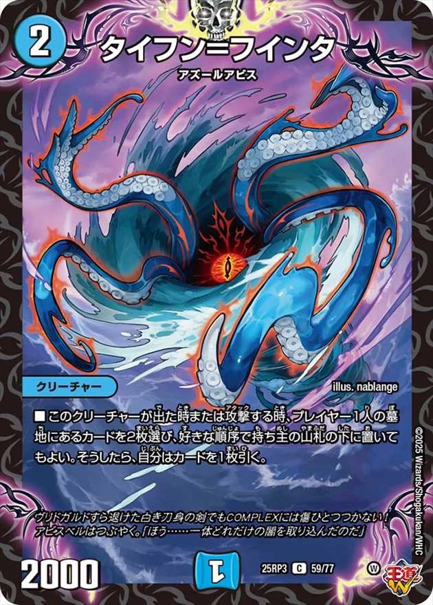 タイフン=フインタ[C](59/77)