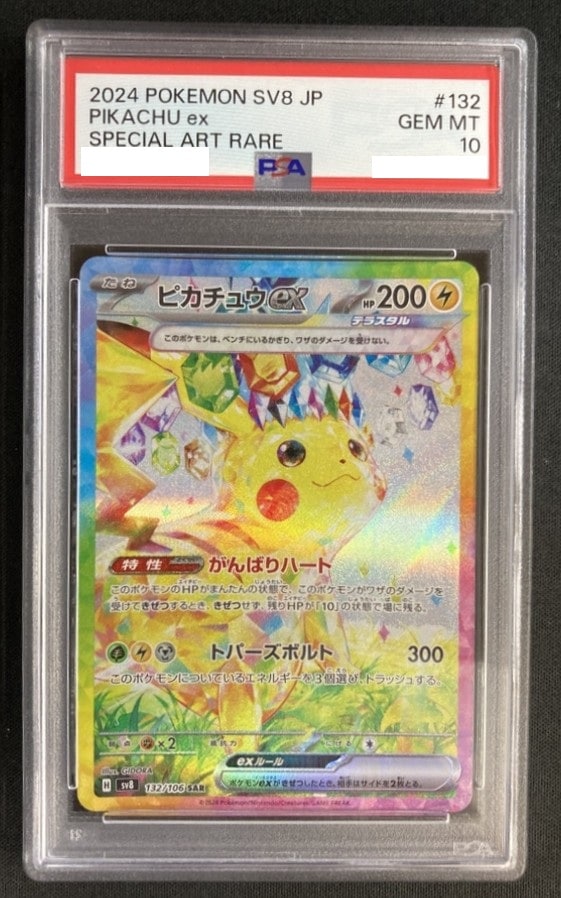 【psa10】ピカチュウex SAR [SV8 132/106] ピカチュウex《PSA10》[SAR](SV8-132/106) | ポケモンカード