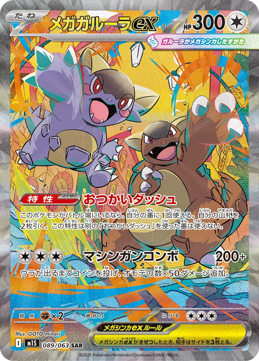 メガシンフォニア 拡張パック「メガブレイブ」「メガシンフォニア」 – トレカ（TCG