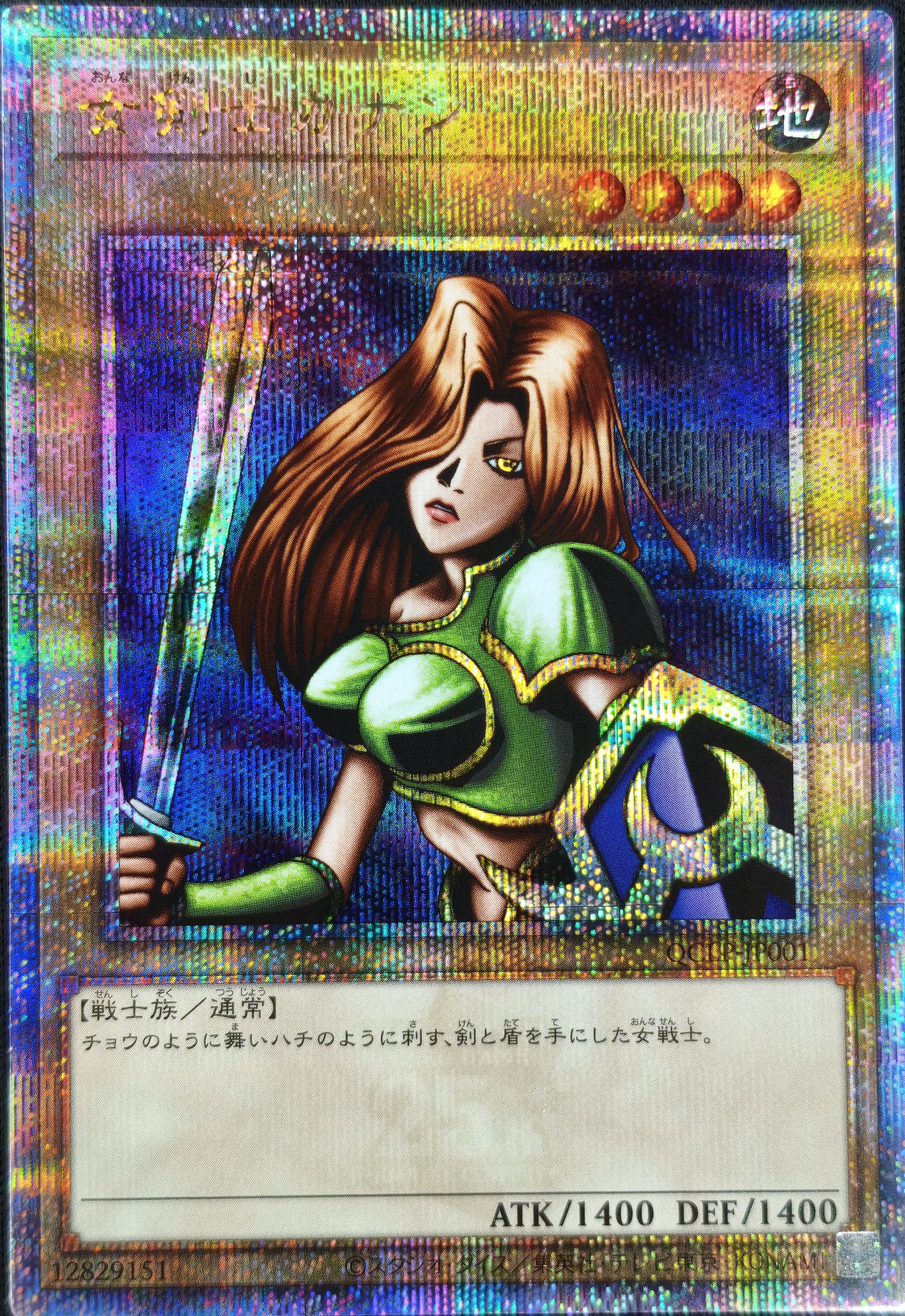 【店頭同時出品中】【状態A-】女剣士カナン[ｸｫｰﾀｰｾﾝﾁｭﾘｰｼｰｸﾚｯﾄ](QCLP-JP001)