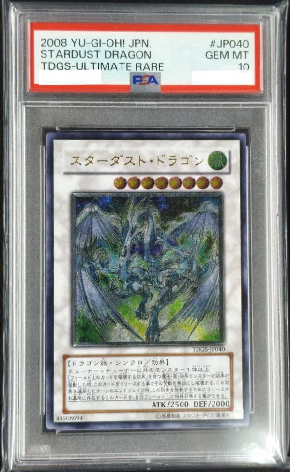 スターダスト・ドラゴン PSA 10 ウルティメットレア スターダスト・ドラゴン PSA 10 ウルティメットレア PSA10