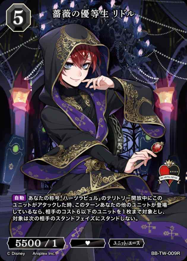 薔薇の優等生 リドル[R](BB-TW-009)