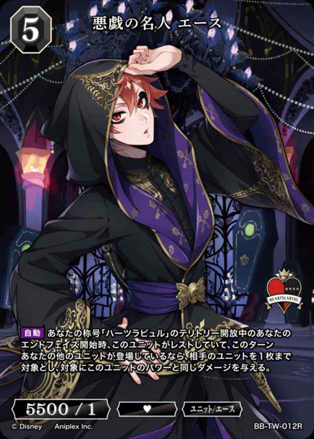 悪戯の名人 エース[R](BB-TW-012)