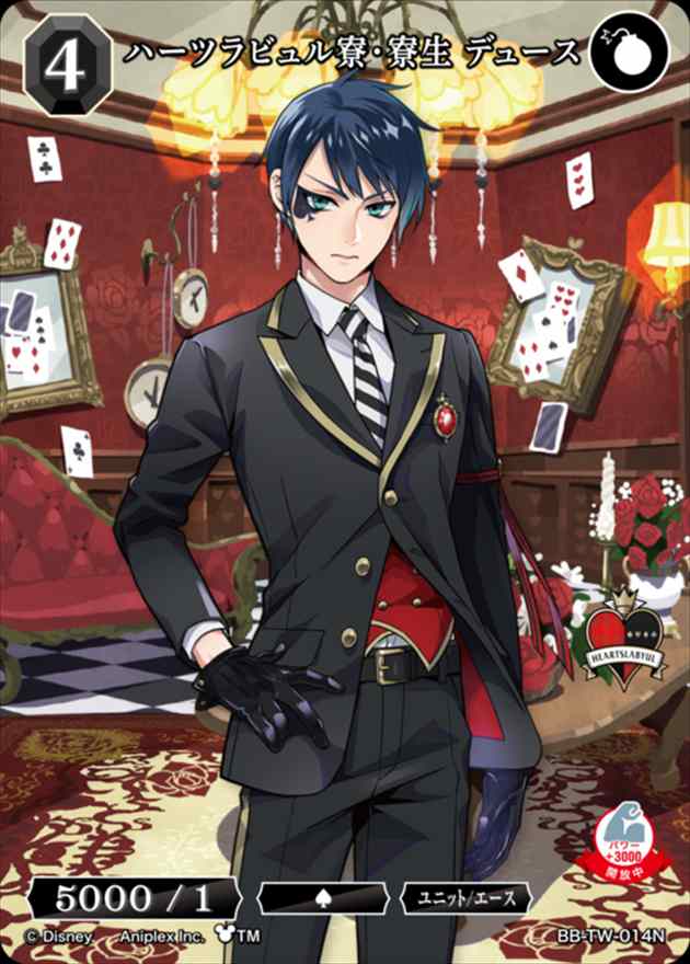 ハーツラビュル寮・寮生 デュース[N](BB-TW-014)