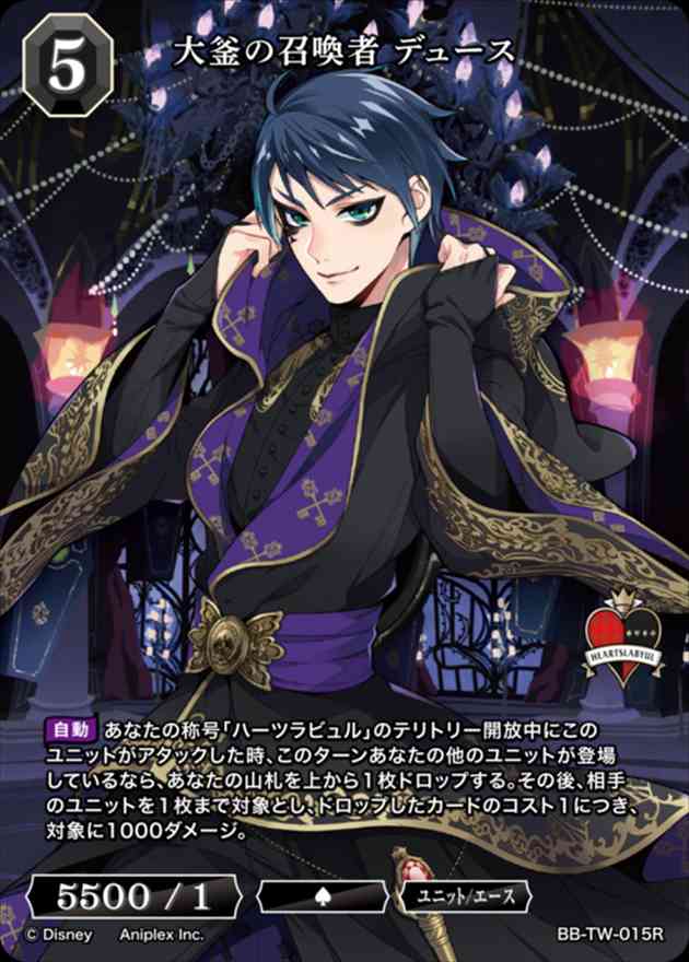 大釜の召喚者 デュース[R](BB-TW-015)