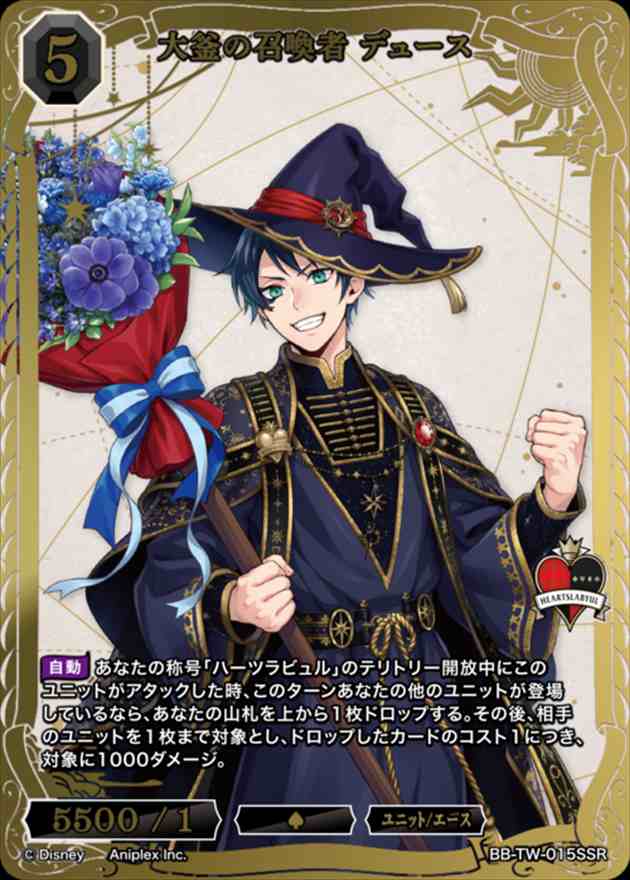 大釜の召喚者 デュース[SSR](BB-TW-015)