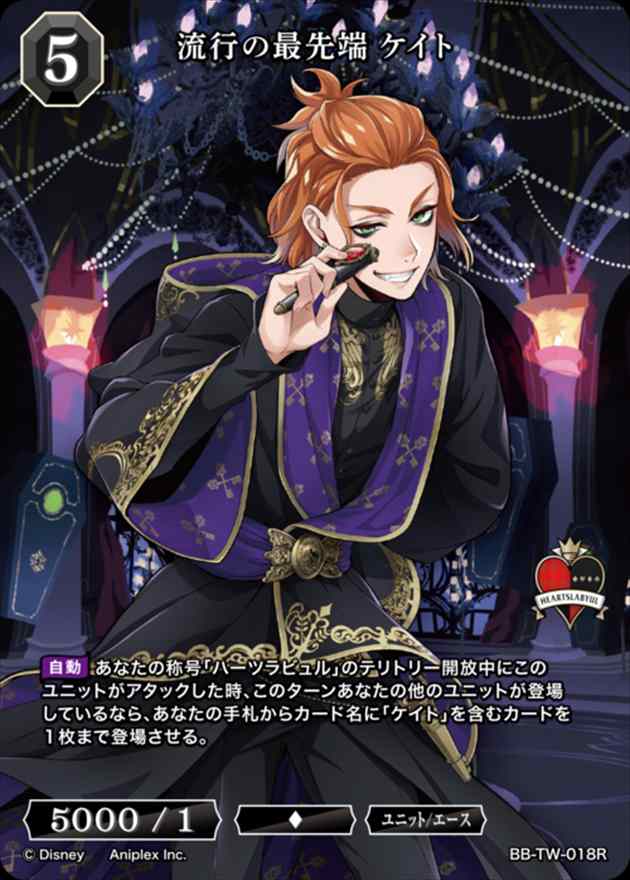 流行の最先端 ケイト[R](BB-TW-018)