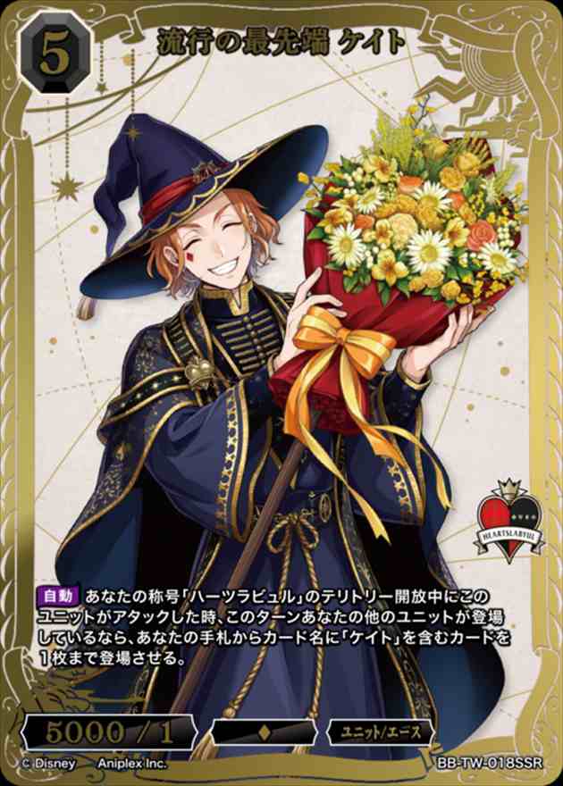 流行の最先端 ケイト[SSR](BB-TW-018)