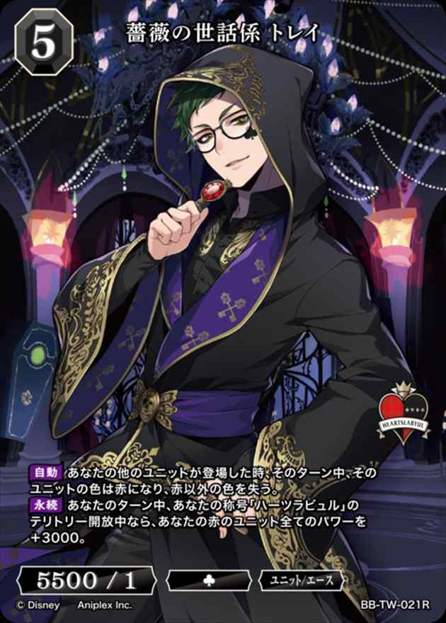 薔薇の世話係 トレイ[R](BB-TW-021)