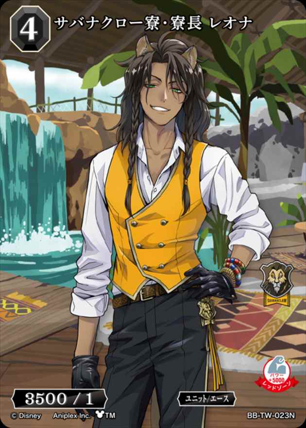 サバナクロー寮・寮長 レオナ[N](BB-TW-023)
