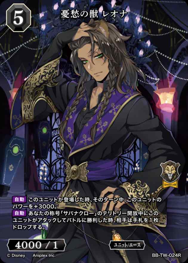 憂愁の獣 レオナ[R](BB-TW-024)