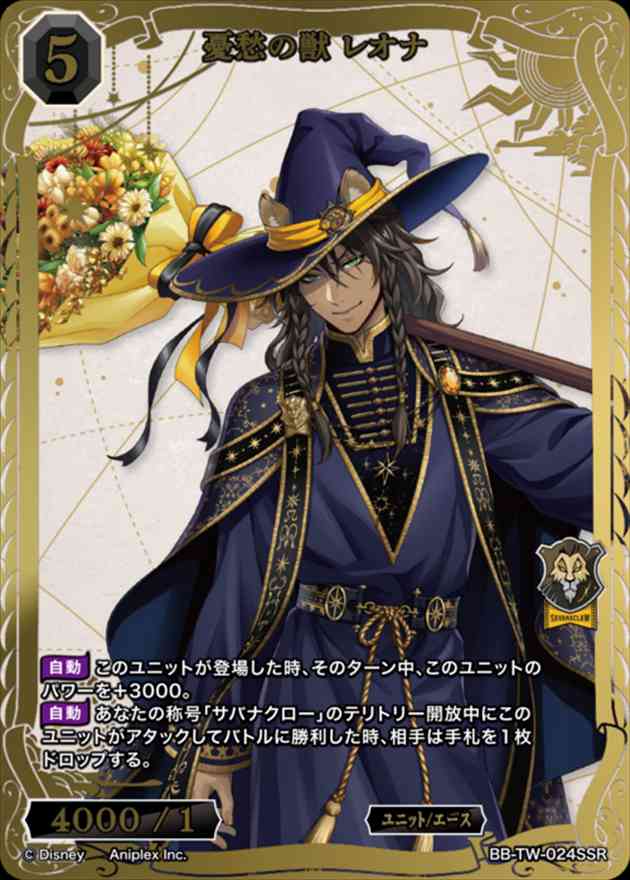 憂愁の獣 レオナ[SSR](BB-TW-024) | ビルディバイドブライト,シングル