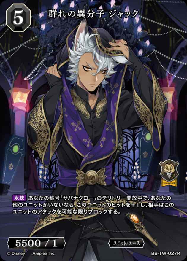 群れの異分子 ジャック[R](BB-TW-027)