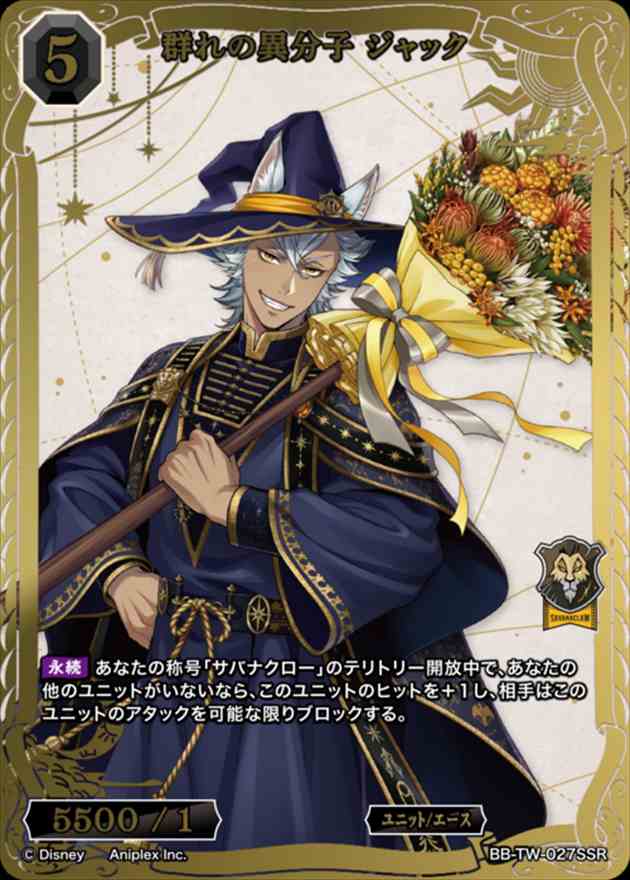 群れの異分子 ジャック[SSR](BB-TW-027)