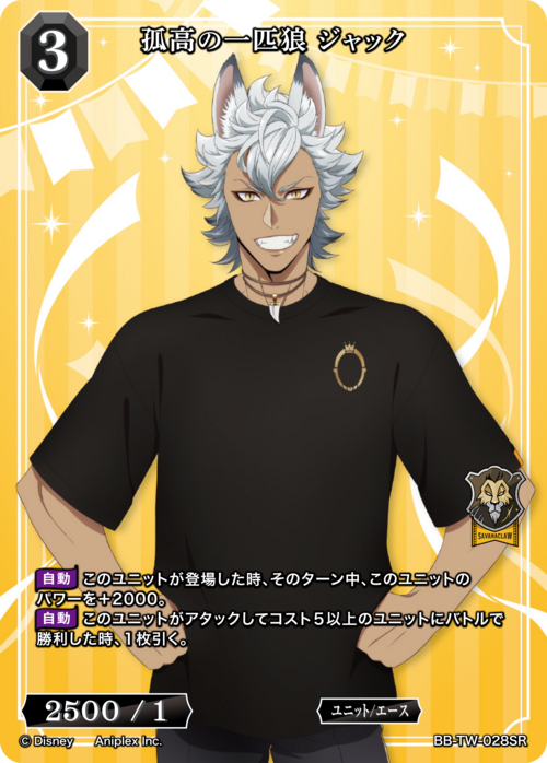 孤高の一匹狼 ジャック[SR](BB-TW-028)