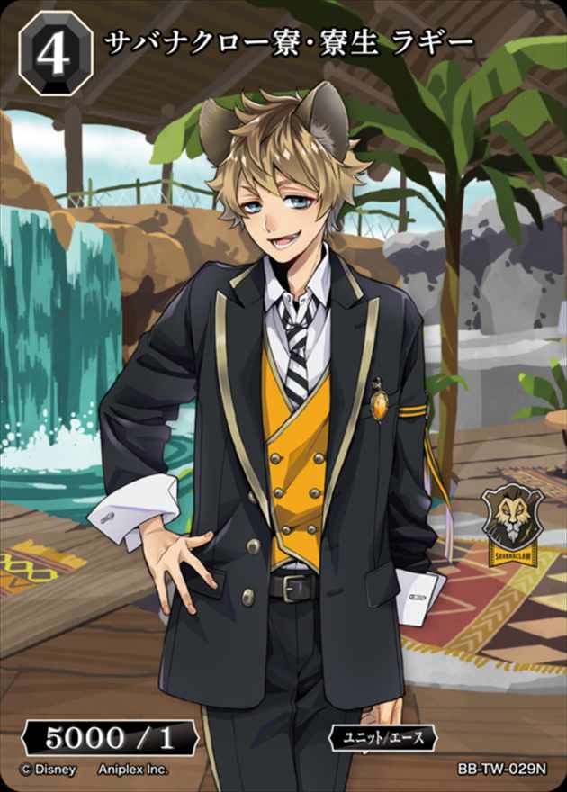 サバナクロー寮・寮生 ラギー[N](BB-TW-029)