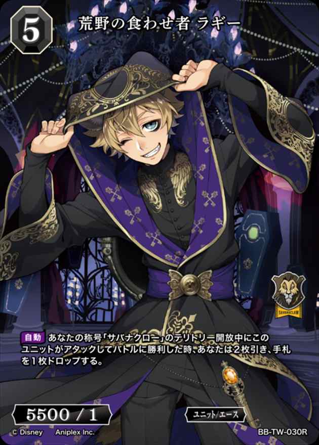 荒野の食わせ者 ラギー[R](BB-TW-030)