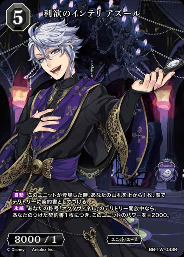 利欲のインテリ アズール[R](BB-TW-033)