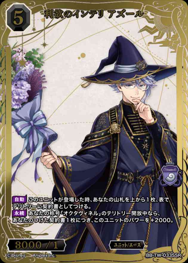 利欲のインテリ アズール[SSR](BB-TW-033) | ビルディバイドブライト