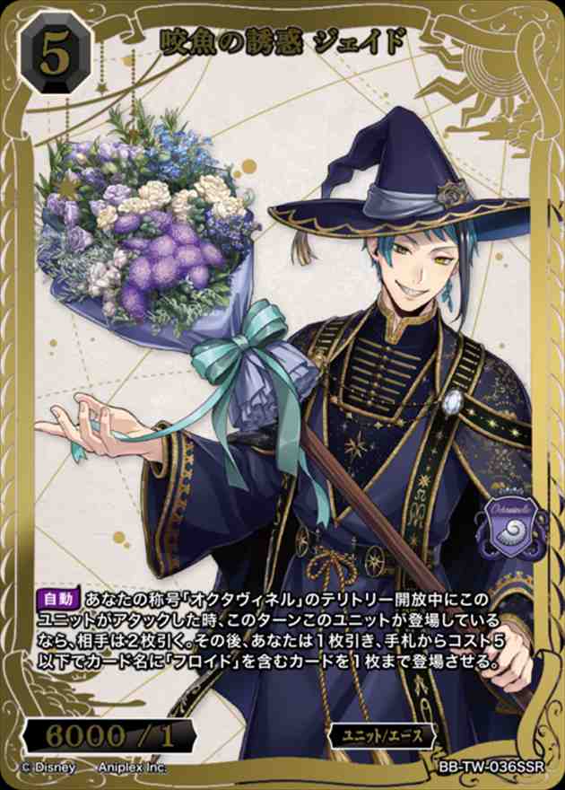 咬魚の誘惑 ジェイド[SSR](BB-TW-036) | すべての商品 | Bee本舗