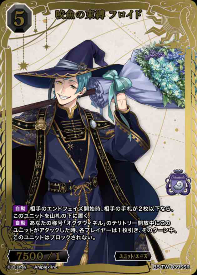 咬魚の束縛 フロイド[SSR](BB-TW-039)