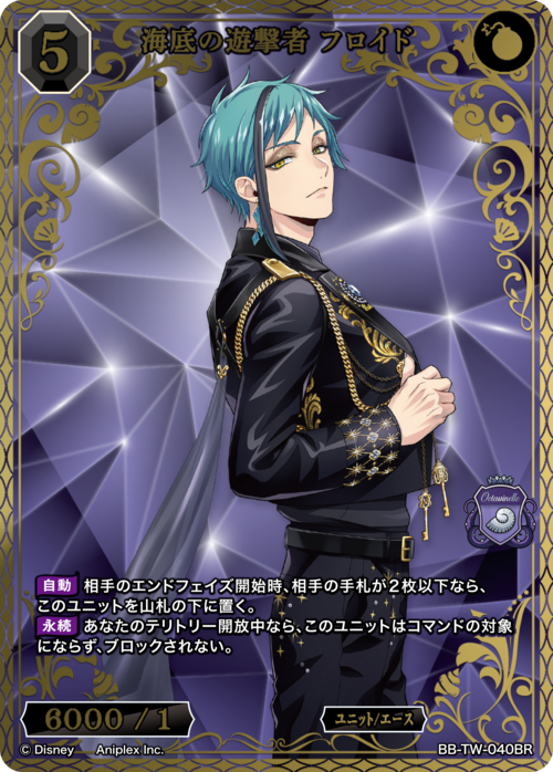 海底の遊撃者 フロイド[BR](BB-TW-040) | ビルディバイドブライト