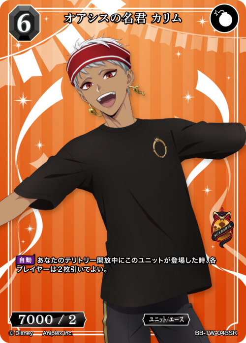 オアシスの名君 カリム[SR](BB-TW-043)