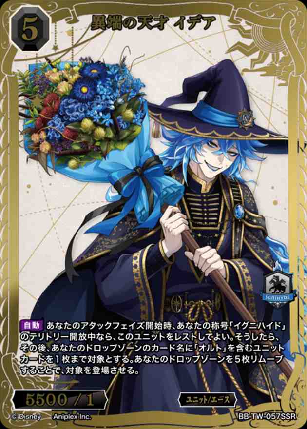 異端の天才 イデア[SSR](BB-TW-057) | ビルディバイドブライト