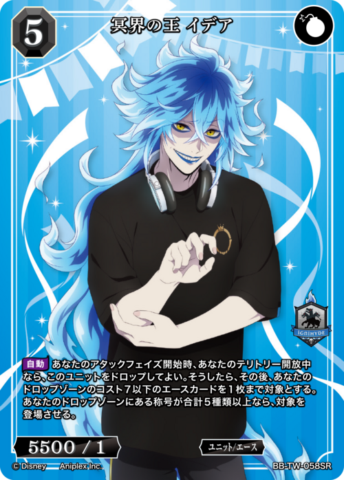 冥界の王 イデア[SR](BB-TW-058)