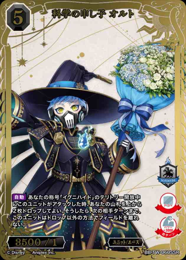 科学の申し子 オルト[SSR](BB-TW-060)