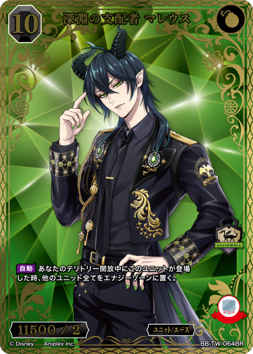 深淵の支配者 マレウス[BR](BB-TW-064) | ビルディバイドブライト